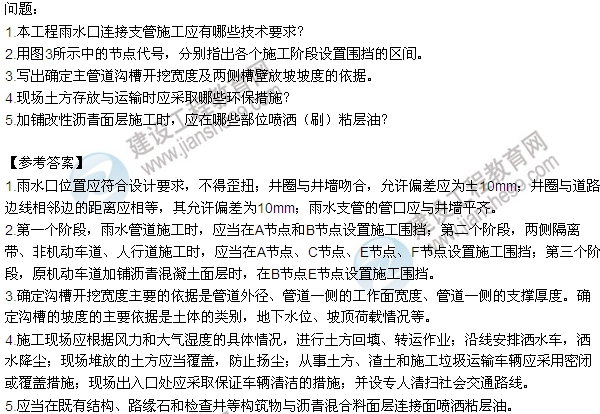 老師解析:2016年二建《市政管理》試題及答案(案例)