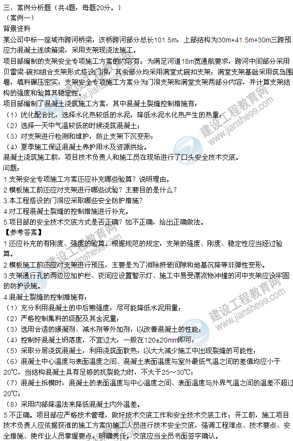 老師解析:2016年二建《市政管理》試題及答案(案例)