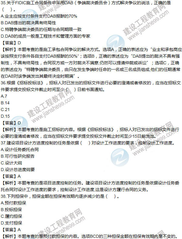 2011年一級建造師項(xiàng)目管理試題及答案(31-40題)