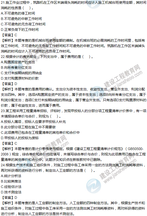 2011年一級建造師工程經(jīng)濟試題及答案(21-30題)
