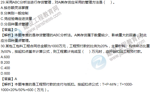 2011年一級建造師工程經(jīng)濟試題及答案(21-30題)