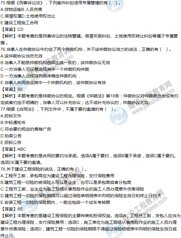 2012一級(jí)建造師法規(guī)及相關(guān)知識(shí)試題及答案(71-80題)
