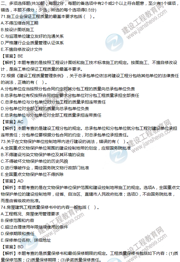 2012一級(jí)建造師法規(guī)及相關(guān)知識(shí)試題及答案(71-80題)