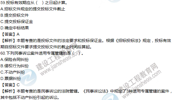 2012一級(jí)建造師法規(guī)及相關(guān)知識(shí)試題及答案(51-60題)