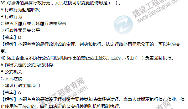 2012一級建造師法規(guī)及相關知識試題及答案(31-40題)
