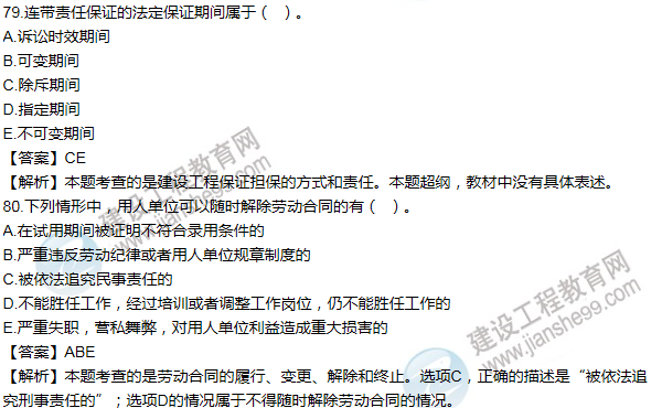 2012一級(jí)建造師法規(guī)及相關(guān)知識(shí)試題及答案(71-80題)