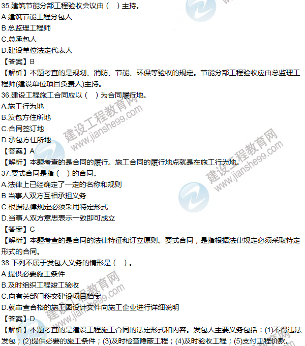 2012一級建造師法規(guī)及相關知識試題及答案(31-40題)