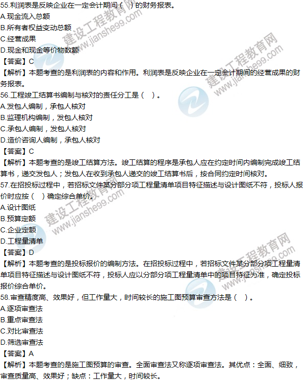 2012年一級建造師工程經(jīng)濟試題及答案(51-60題)