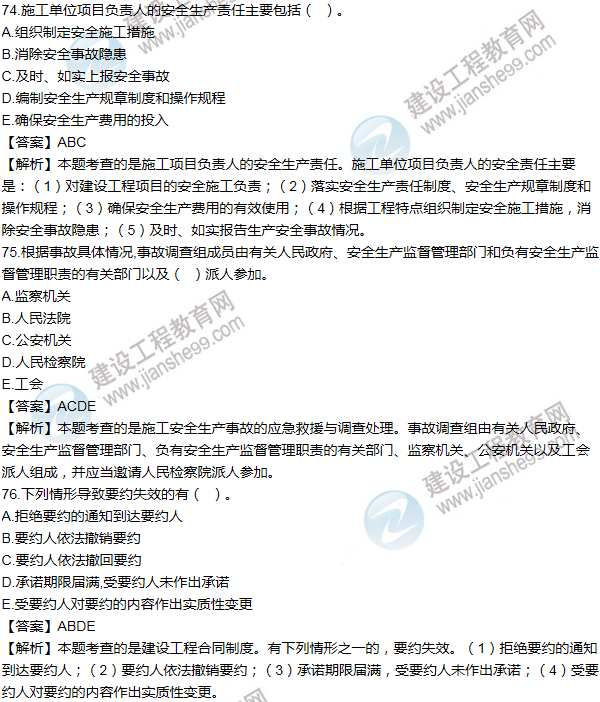 2013一級建造師法規(guī)及相關知識試題及答案(71-80題)