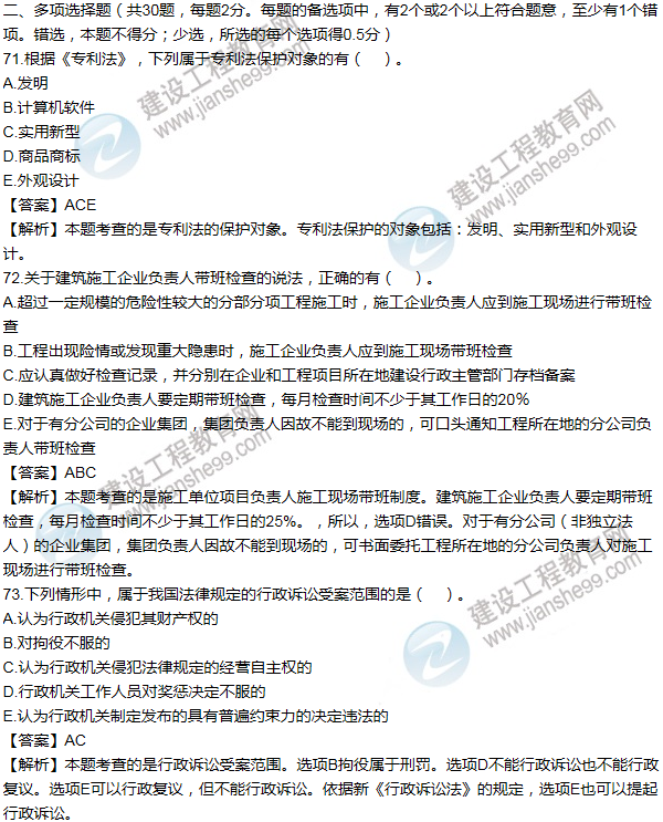 2014一級建造師法規(guī)及相關知識試題及答案(71-80題)
