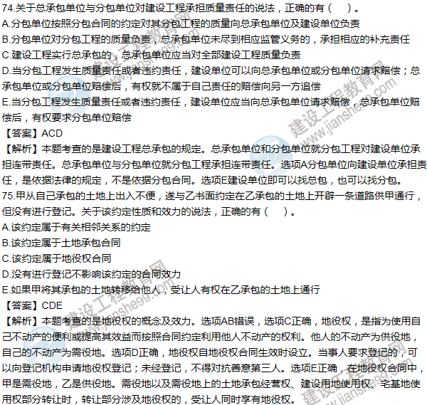 2014一級建造師法規(guī)及相關知識試題及答案(71-80題)
