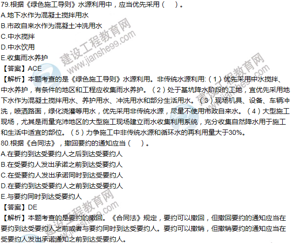 2014一級建造師法規(guī)及相關知識試題及答案(71-80題)