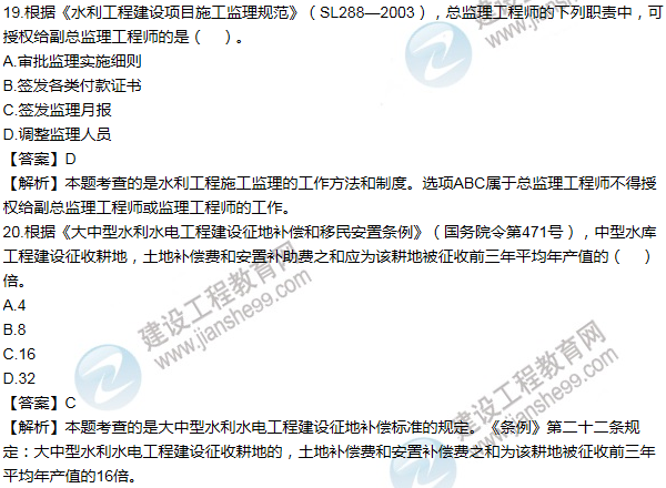 2014年一級建造師水利水電工程試題及答案(11-20題)