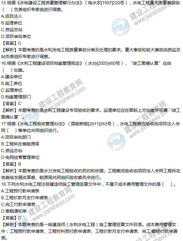 2014年一級建造師水利水電工程試題及答案(11-20題)