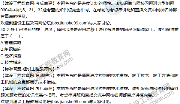 2015年一級建造師項(xiàng)目管理試題及答案(31-40題)