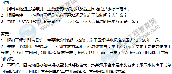 2015年一級建造師水利水電工程試題及答案(精選)