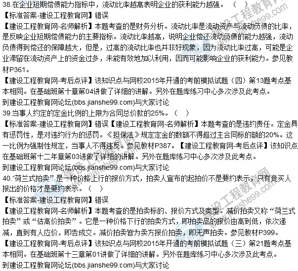 2015房估師《房地產(chǎn)基本制度與政策》試題解析(判斷29-40)