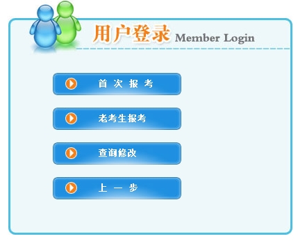 青海2016年房地產(chǎn)估價(jià)師報(bào)名入口已開通