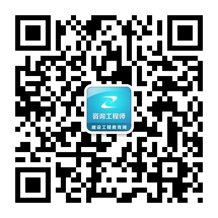 2017年咨詢工程師復習八大禁忌 你有嗎？