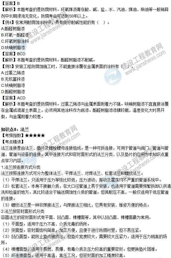 2016年造價(jià)工程師考試《安裝計(jì)量》高頻考點(diǎn)匯編