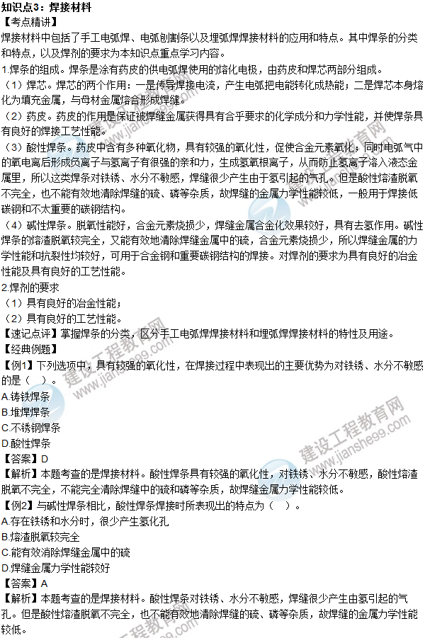 2016年造價(jià)工程師考試《安裝計(jì)量》高頻考點(diǎn)匯編