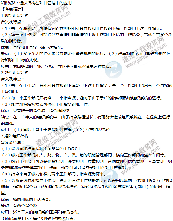 2016年一級建造師考試《項目管理》高頻考點匯編