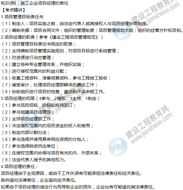2016年一級建造師考試《項目管理》高頻考點匯編