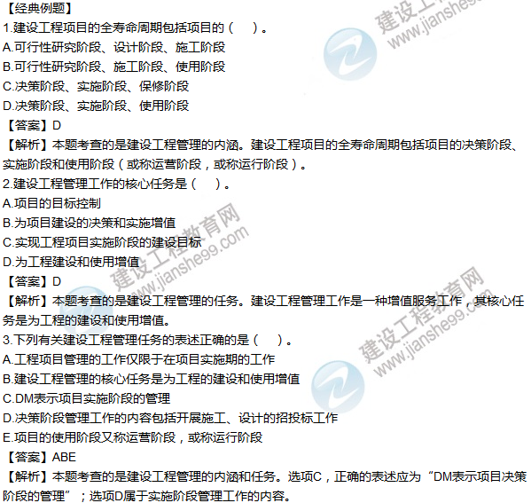 2016年一級建造師考試《項目管理》高頻考點匯編