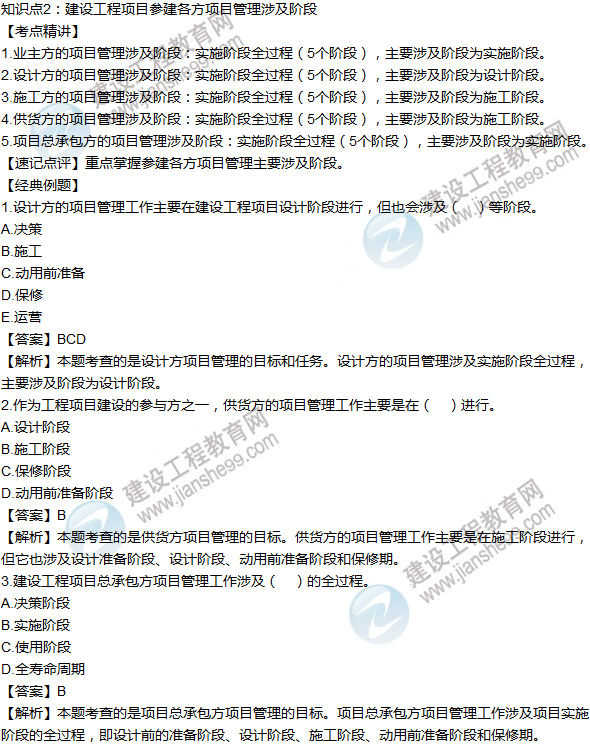2016年一級建造師考試《項目管理》高頻考點匯編