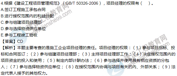 2016年一級建造師考試《項目管理》高頻考點匯編