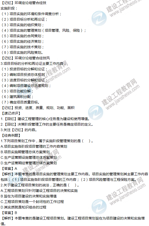 2016年一級建造師考試《項目管理》高頻考點匯編