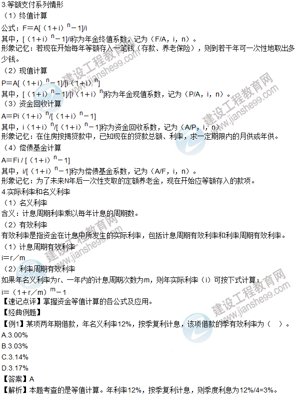 2016年造價(jià)工程師考試《造價(jià)管理》高頻考點(diǎn)匯編