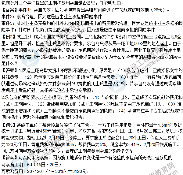 2016年造價(jià)工程師考試《案例分析》高頻考點(diǎn)匯編