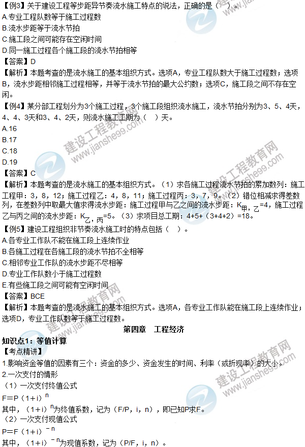 2016年造價(jià)工程師考試《造價(jià)管理》高頻考點(diǎn)匯編