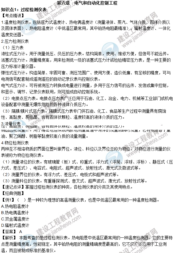 2016年造價(jià)工程師考試《安裝計(jì)量》高頻考點(diǎn)匯編