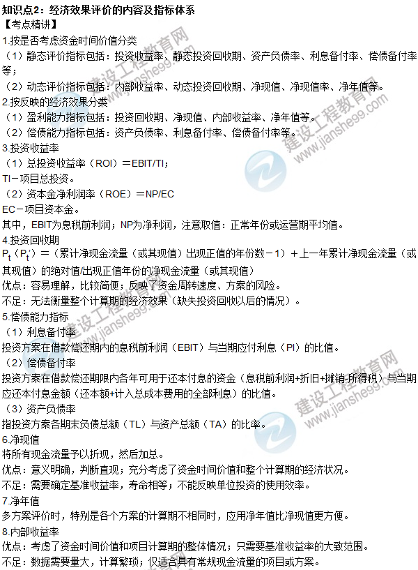 2016年造價(jià)工程師考試《造價(jià)管理》高頻考點(diǎn)匯編