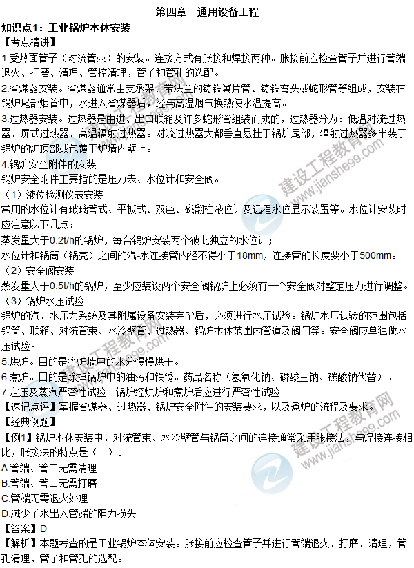 2016年造價(jià)工程師考試《安裝計(jì)量》高頻考點(diǎn)匯編