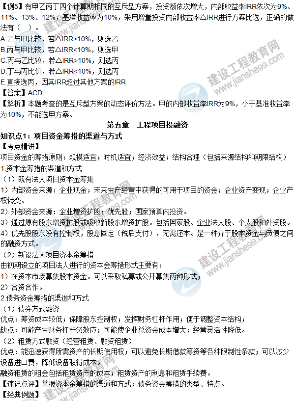 2016年造價(jià)工程師考試《造價(jià)管理》高頻考點(diǎn)匯編