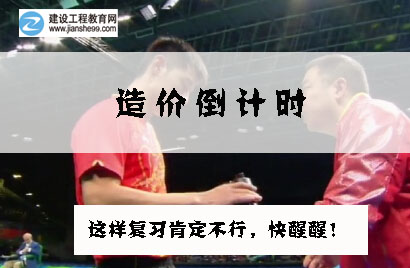 2016造價工程師考前交流峰會，想過就不能錯過！