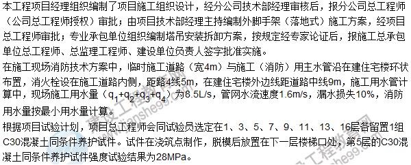 2016一建《建筑工程管理與實務(wù)》試題及答案(案例五)