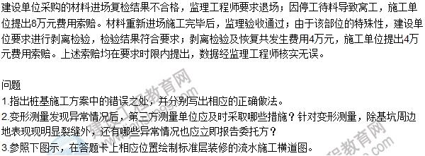 2016一建《建筑工程管理與實(shí)務(wù)》試題及答案(案例一)