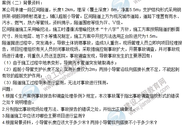 2016一級建造師《市政》試題答案及解析