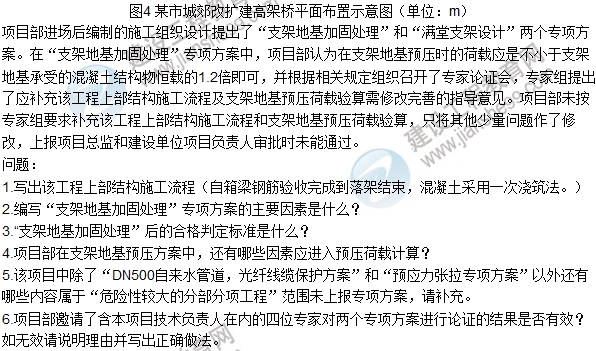 2016一級(jí)建造師《市政》試題答案及解析