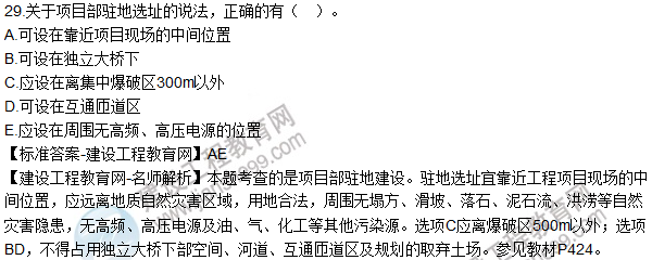 2016一級(jí)建造師《公路工程》試題答案(21-30)