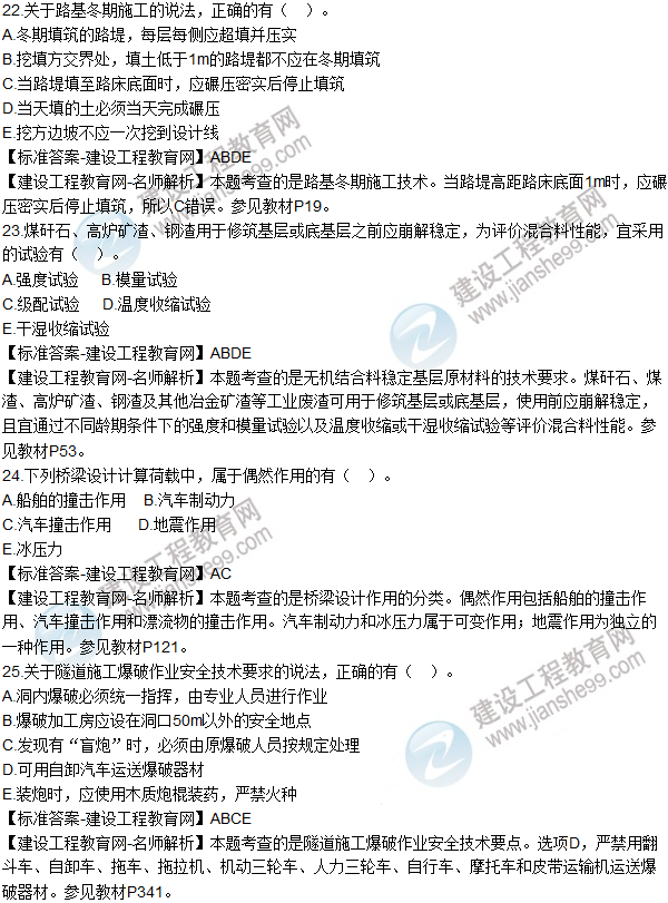 2016一級(jí)建造師《公路工程》試題答案(21-30)
