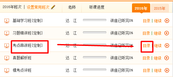 【定制班專享】2016年造價工程師定制班考前重點資料已開通