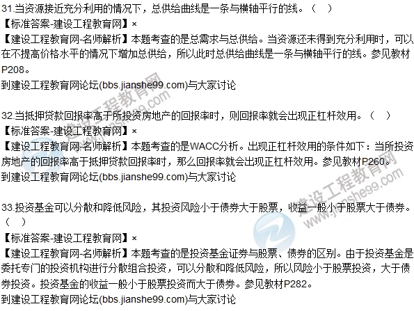 2016房估制度與政策(含相關知識)試題解析