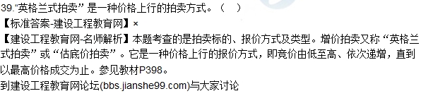 2016房估制度與政策(含相關知識)試題解析