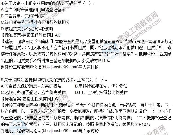 2016房估制度與政策(含相關知識)試題解析綜合題