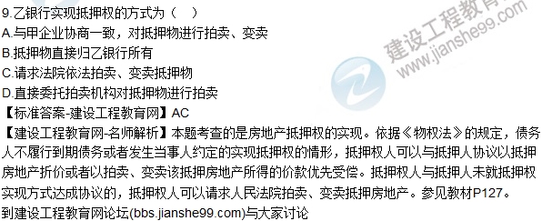 2016房估制度與政策(含相關知識)試題解析綜合題